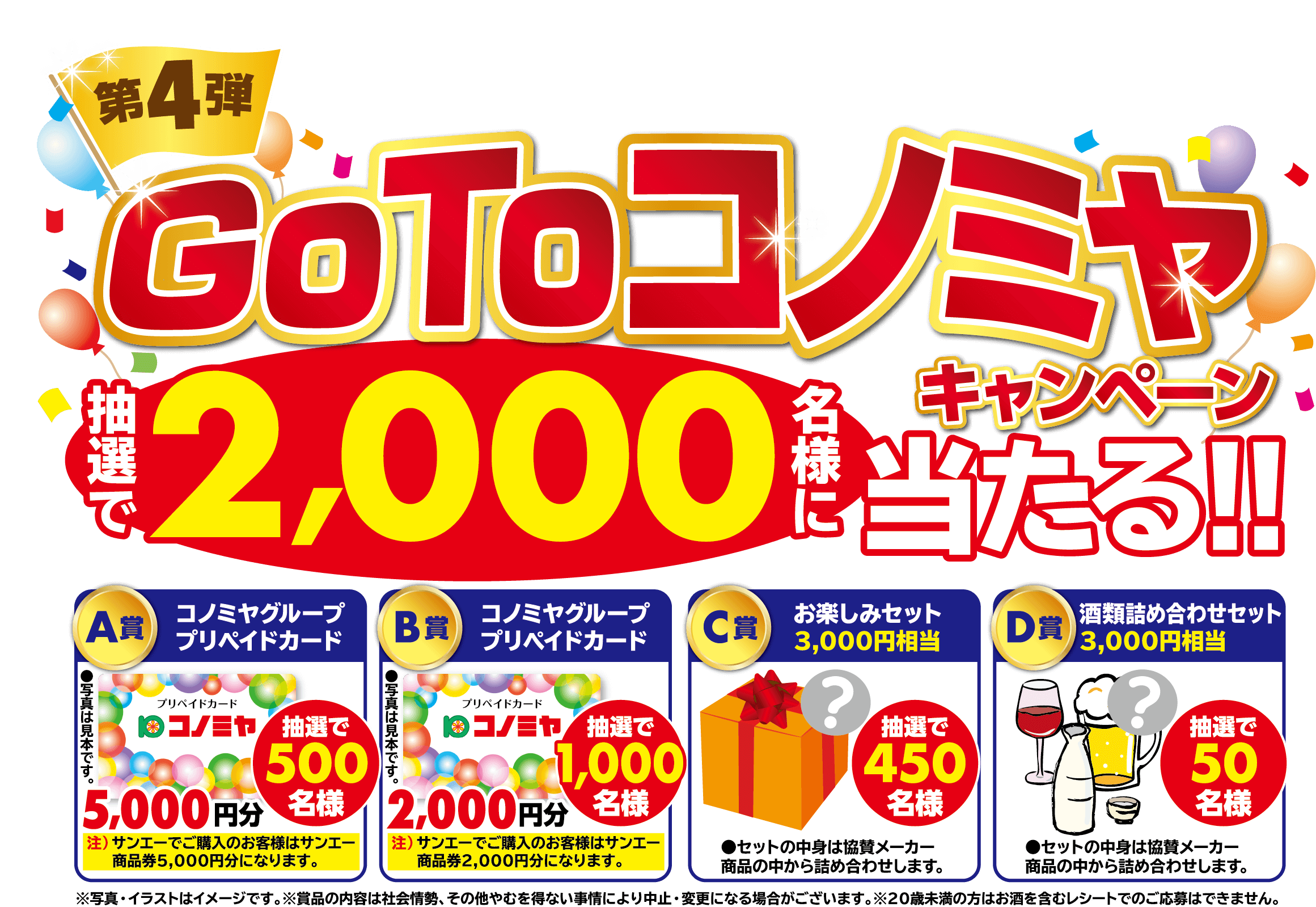 第4弾 GoToコノミヤキャンペーン