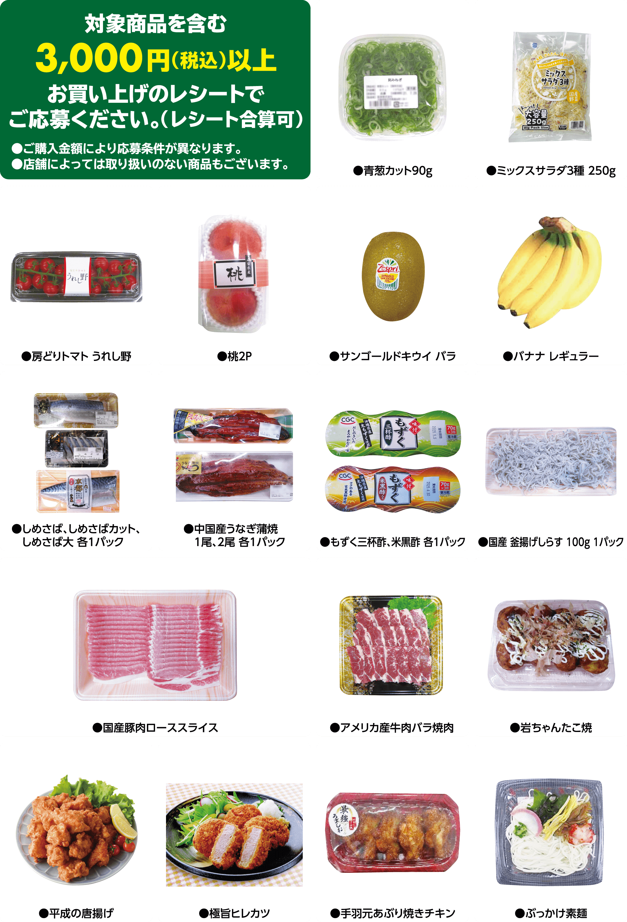 対象商品一覧