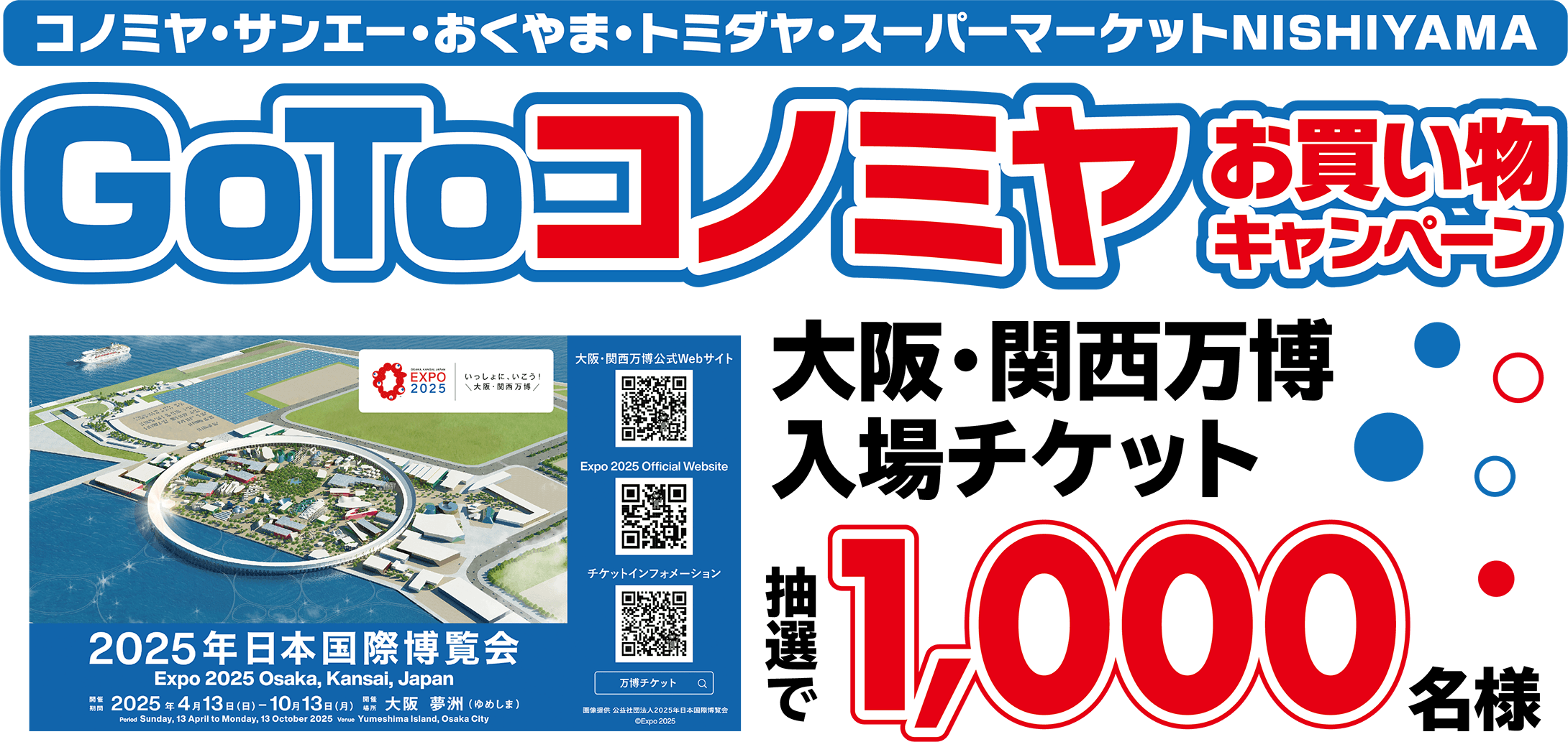 GoToコノミヤ　お買い物キャンペーン
