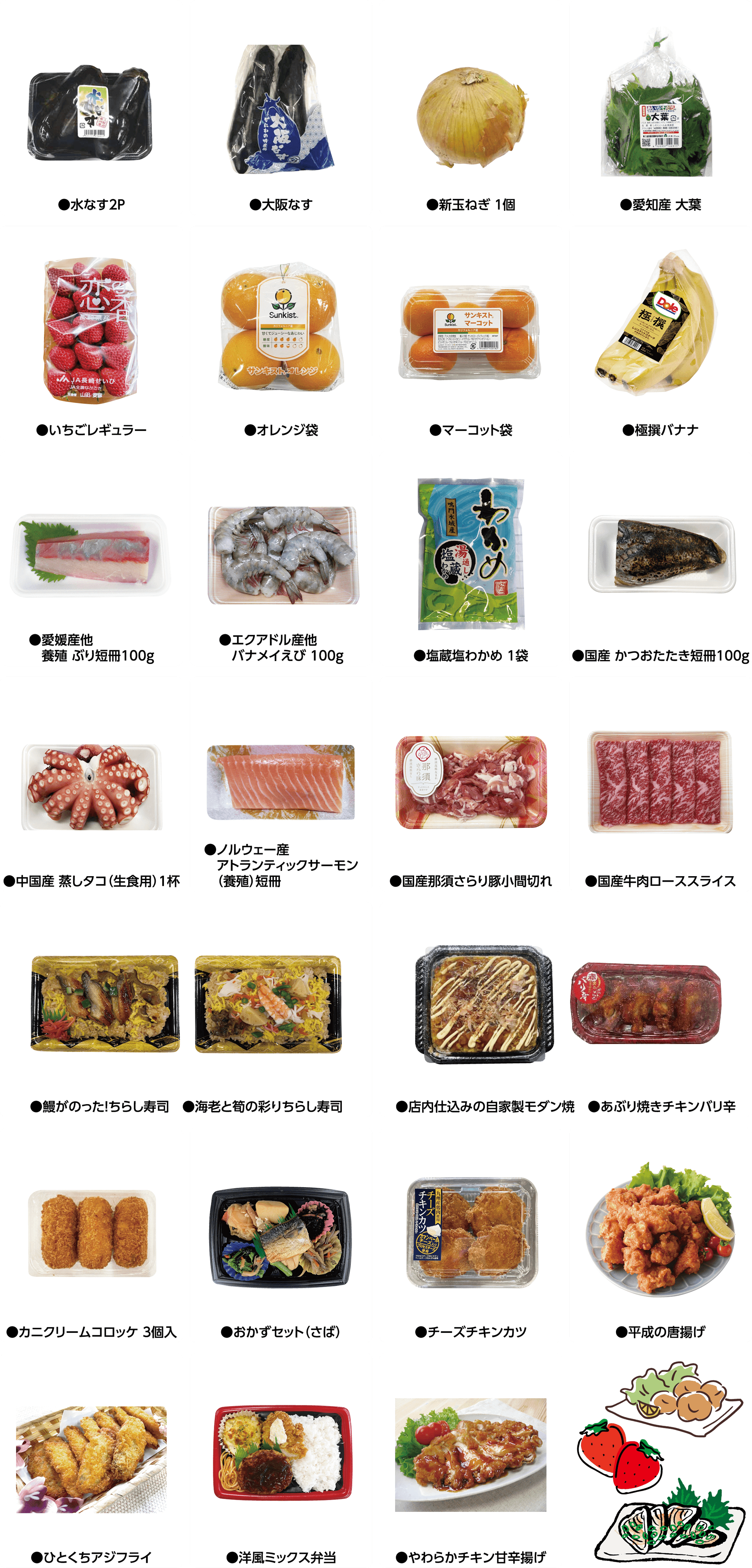 青果・鮮魚・精肉・お惣菜