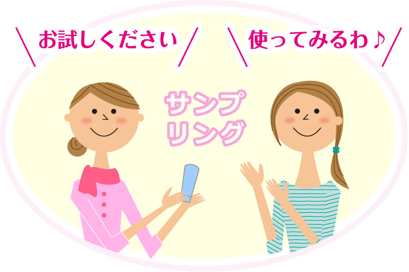 サンプリング お試しください 使ってみるわ