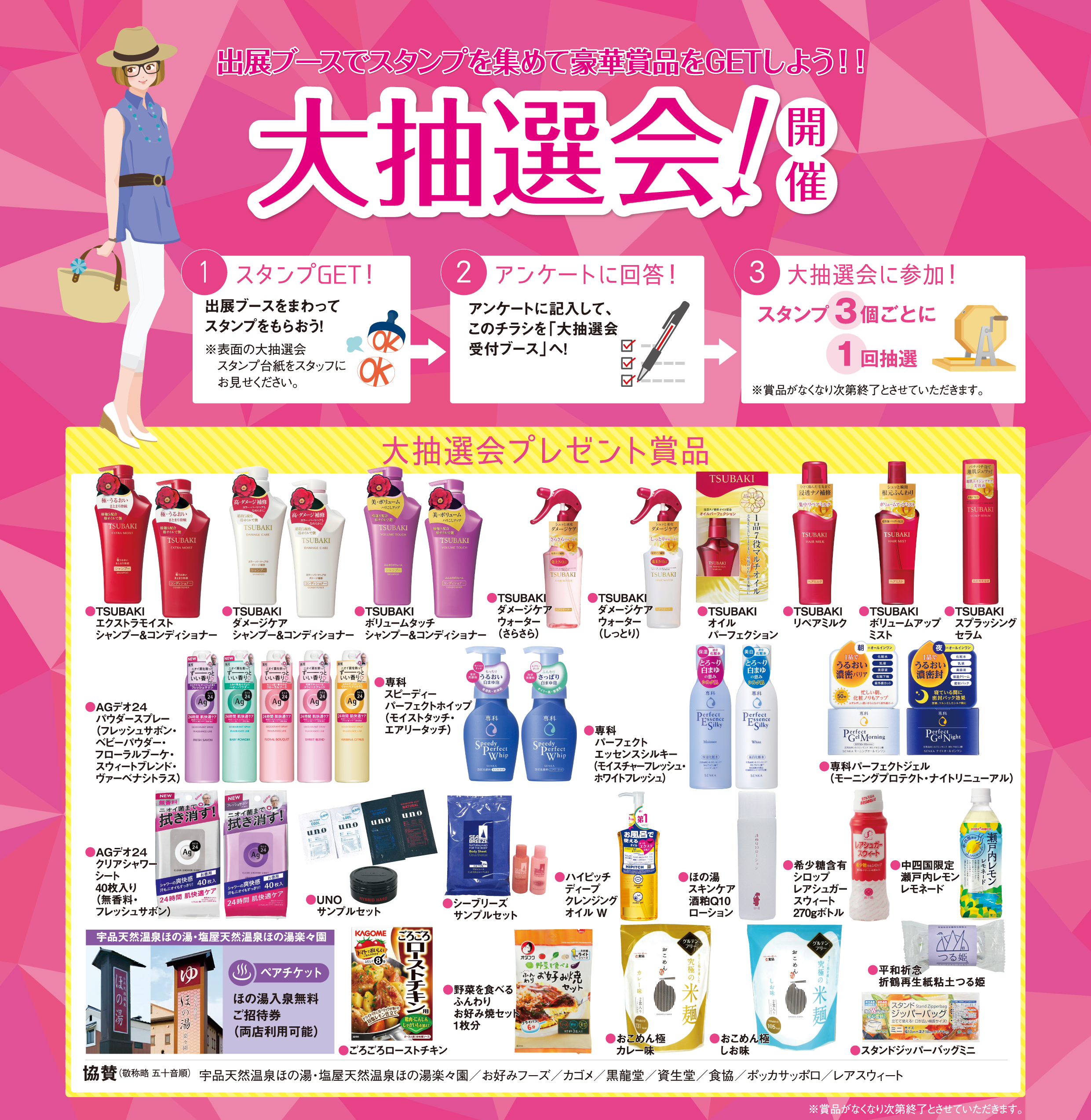 豪華賞品が盛りだくさん!!ガラポン大抽選会開催!ブースをまわって豪華賞品をもらおう! プレゼント商品はこちら