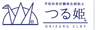 平和祈念折鶴再生紙粘土「つる姫」